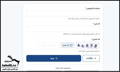 ثبت نام بدون کنکور کارشناسی ارشد دانشگاه آزاد